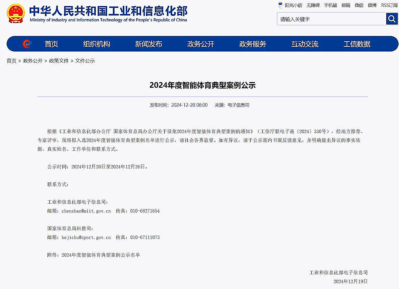 pg电子 室外智能健身房入选2024年智能游戏典型案例